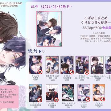 【2/9龍嫁VRF2025】お品書き