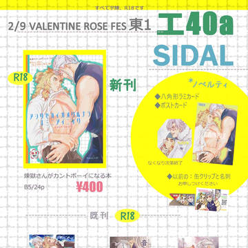 2/9 VALENTINE ROSE FES お品書き