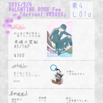 【2/9 VR FES2025】　お品書き