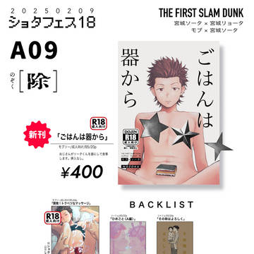 2/9ショタフェス18お品書き