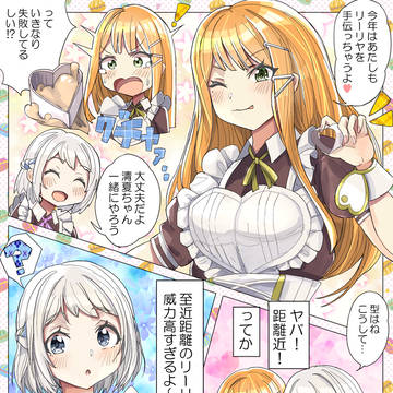 リー清バレンタイン