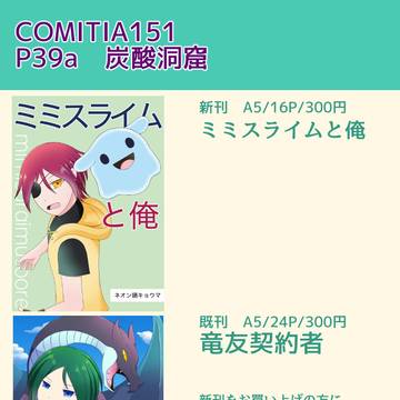 COMITIA151お品書き