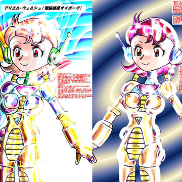 イラスト:電脳惑星サイボーグアリエル&練習画