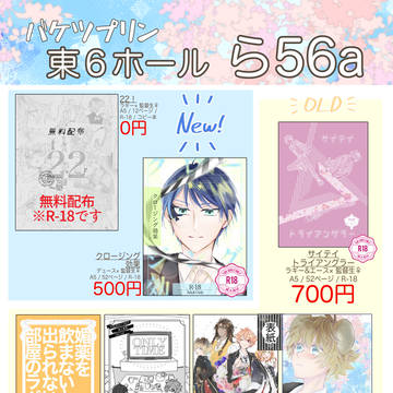 【おしながき】ValentineRoseFes 2025/2/9
