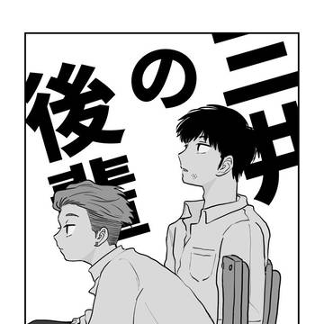 三井の後輩