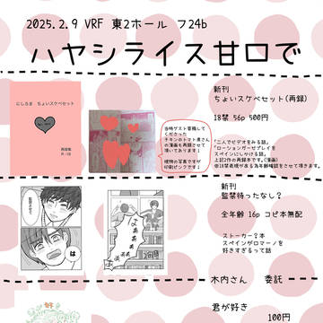 2025.2.9俺トマ　お品書き