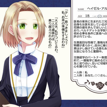 【とつくに】ヘイゼル・アルカネット【女生徒】