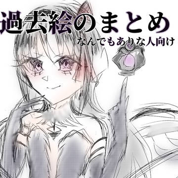 2024年のまどマギまとめ
