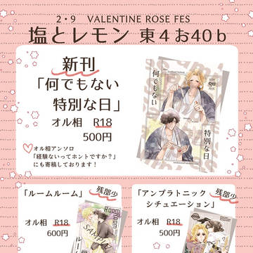 2/9 VALENTINE ROSE FES2025お品書き