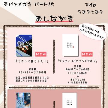 【天パとメガネパート15】　お品書き