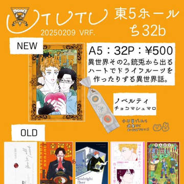 【2/9】VRF2025 その距離、10cm お品書き
