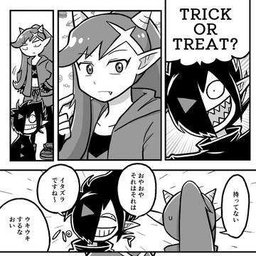 いたずら
