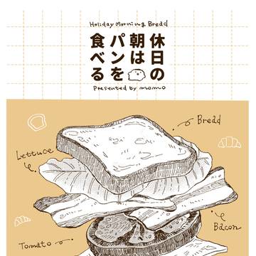 【既刊】休日の朝はパンを食べる【COMITIA155】