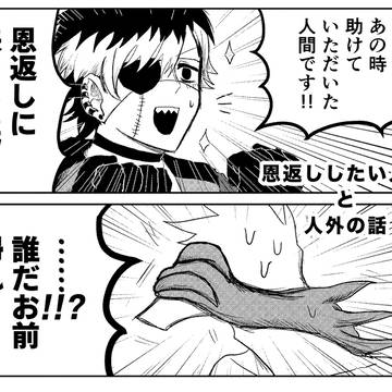人間の恩返し