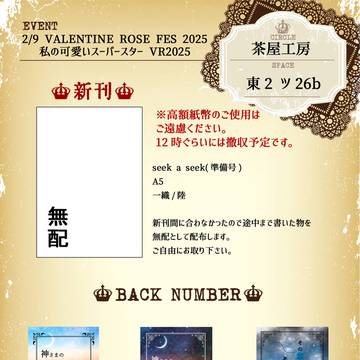 2/9 VALENTINE ROSE FES 2025 お品書き