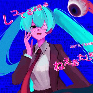 Mwah! お願い きみが欲しいの
慰めさせてシェイクシェイク
