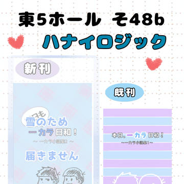 【2/9 VRF つよいチカラで抱きしめてVR2025】お品書き