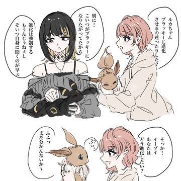 ルカはるブイズ
