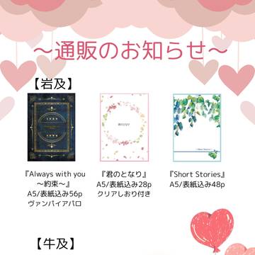 通販のお知らせ