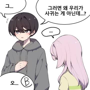 그래서 왜...manhwa