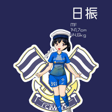 【2025】艦娘蹴球_日振