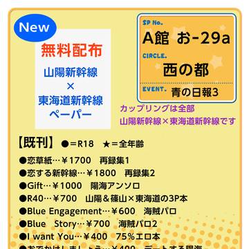 【2/11青の日報3】おしながき