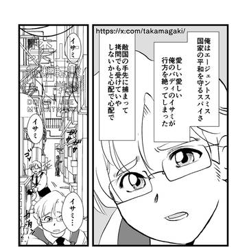 【スミイサ】スパイ⭐︎純情派　前編
