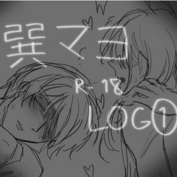 巽マヨ log 1