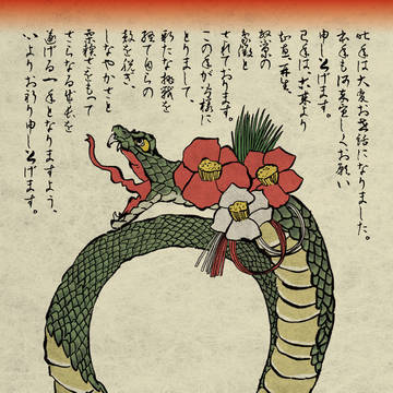 年賀状