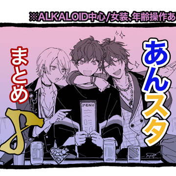あんスタまとめ8