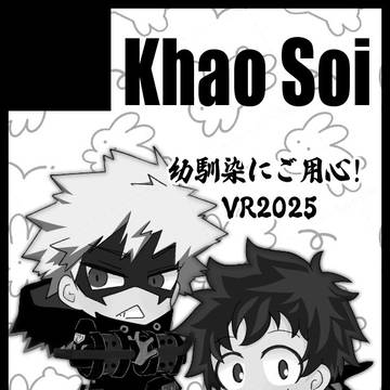 2/9 VR2025 東4い30b Khao Soi