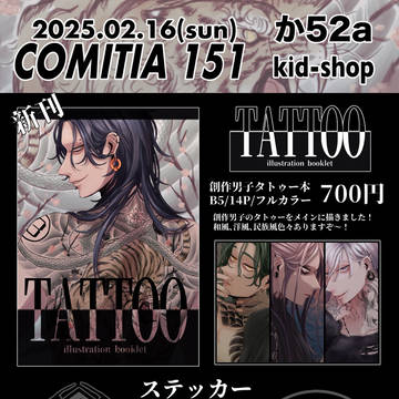 COMITIA151お品書き