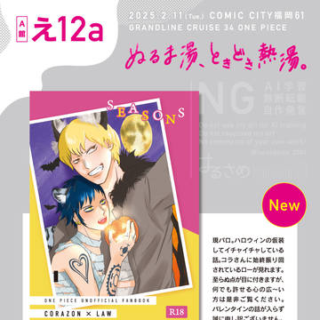 2/11CC福岡　お品書きと新刊サンプル