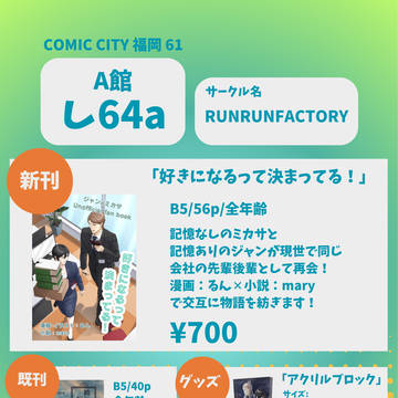 2月11日 COMIC CITY 福岡 61 お品書き