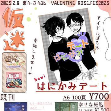 【2/9 エースの隊長VR2025】お品書き