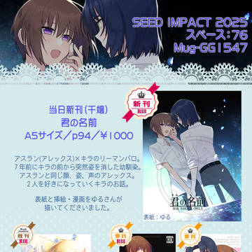 【2/16 SEED IMPACT 2025 お品書き】