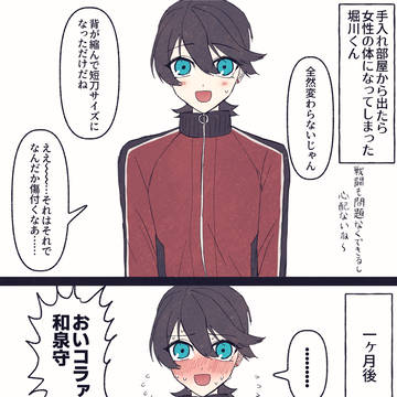 女体化兼堀⚤まとめ