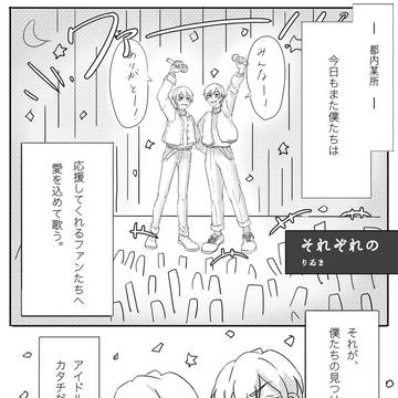 【再録】あいつど5頒布 防衛部ドルパロアンソロ寄稿「それぞれの」