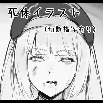 R18Gモノクロイラスト集