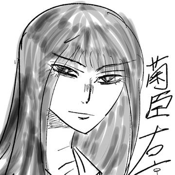 菊臣右京
