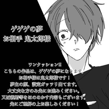 ゲ謎夢