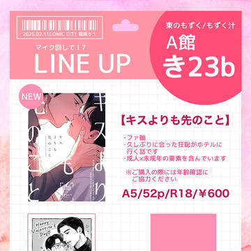 2/11CC福岡 マイク回して!7 おしながき