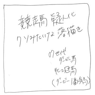競走馬擬人化