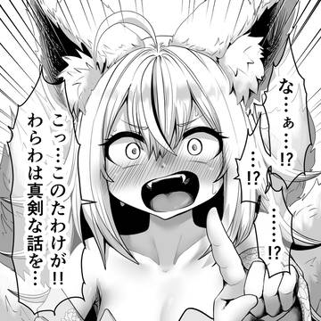 〇日後に結婚するツンデレ狐ロリババア  過去編・終