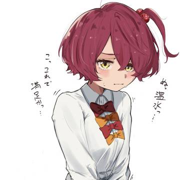小鞠モジモジ