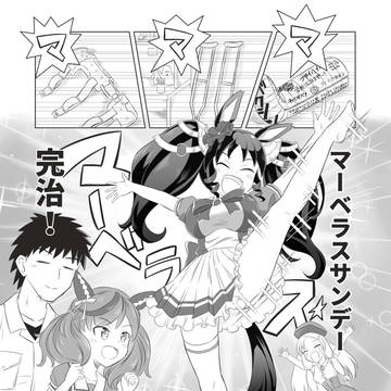 マーベラス☆完治!