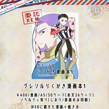 0216TRCオンリー【永久にはぐれぬ愛の導を13】お品書き