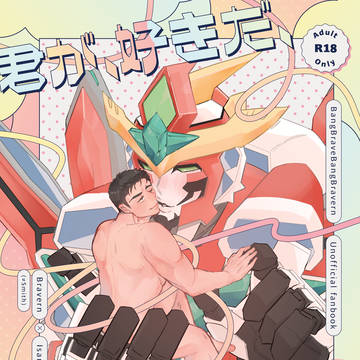 【期間限定】ブレイサ web再録