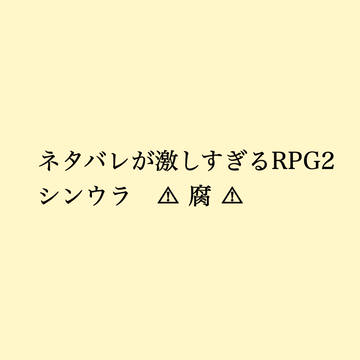⚠︎シンウラ⚠︎ ※ 接吻表現あり ・ 微ネタバレ台詞あり