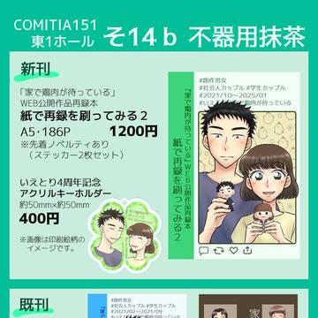 【おしながき】2/16 COMITIA151
